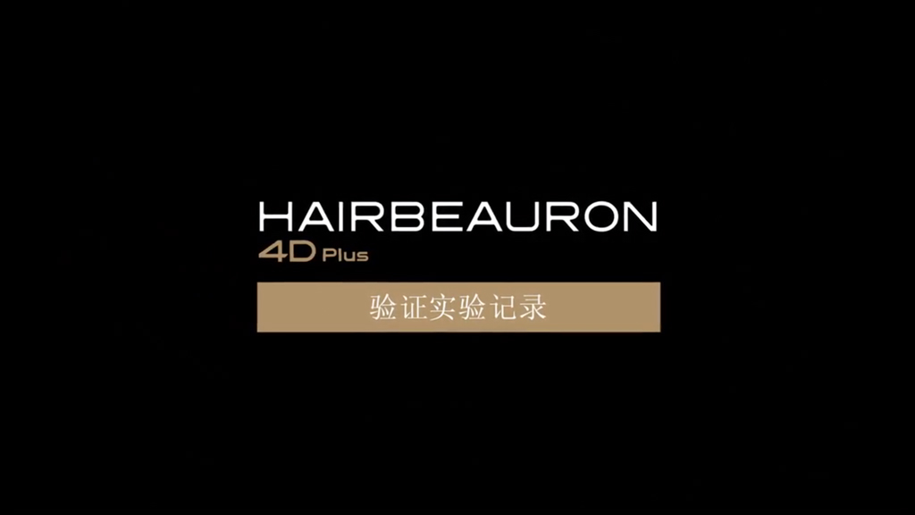 HAIRBEAURON 4D Plus 验证实验记录| Bioprogramming Channel